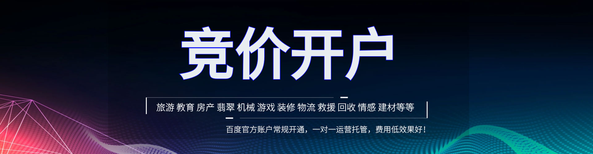 津南百度运营推广